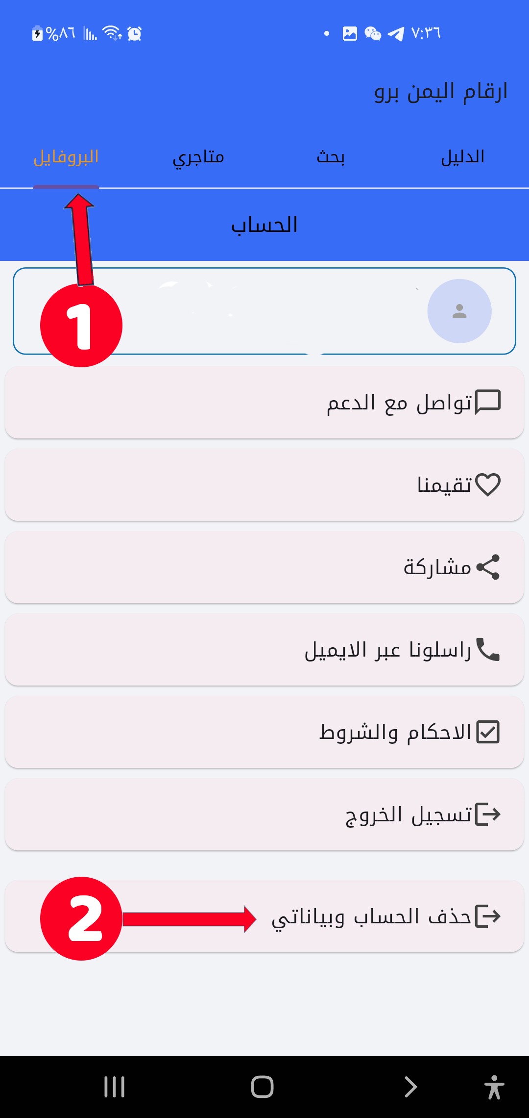 step 1 :how to delete your account in numberyemen 
