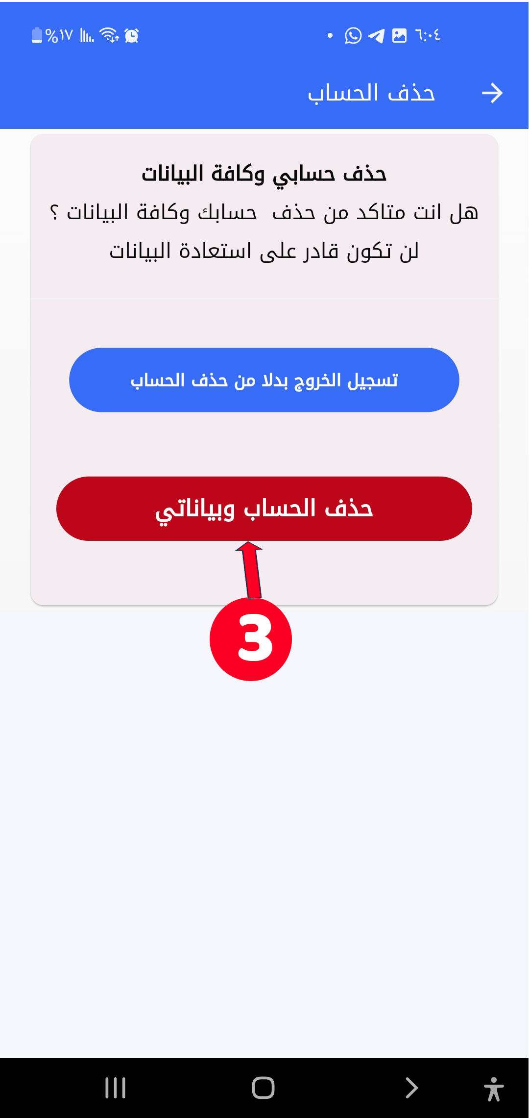 step 2 :how to delete your account in numberyemen 
