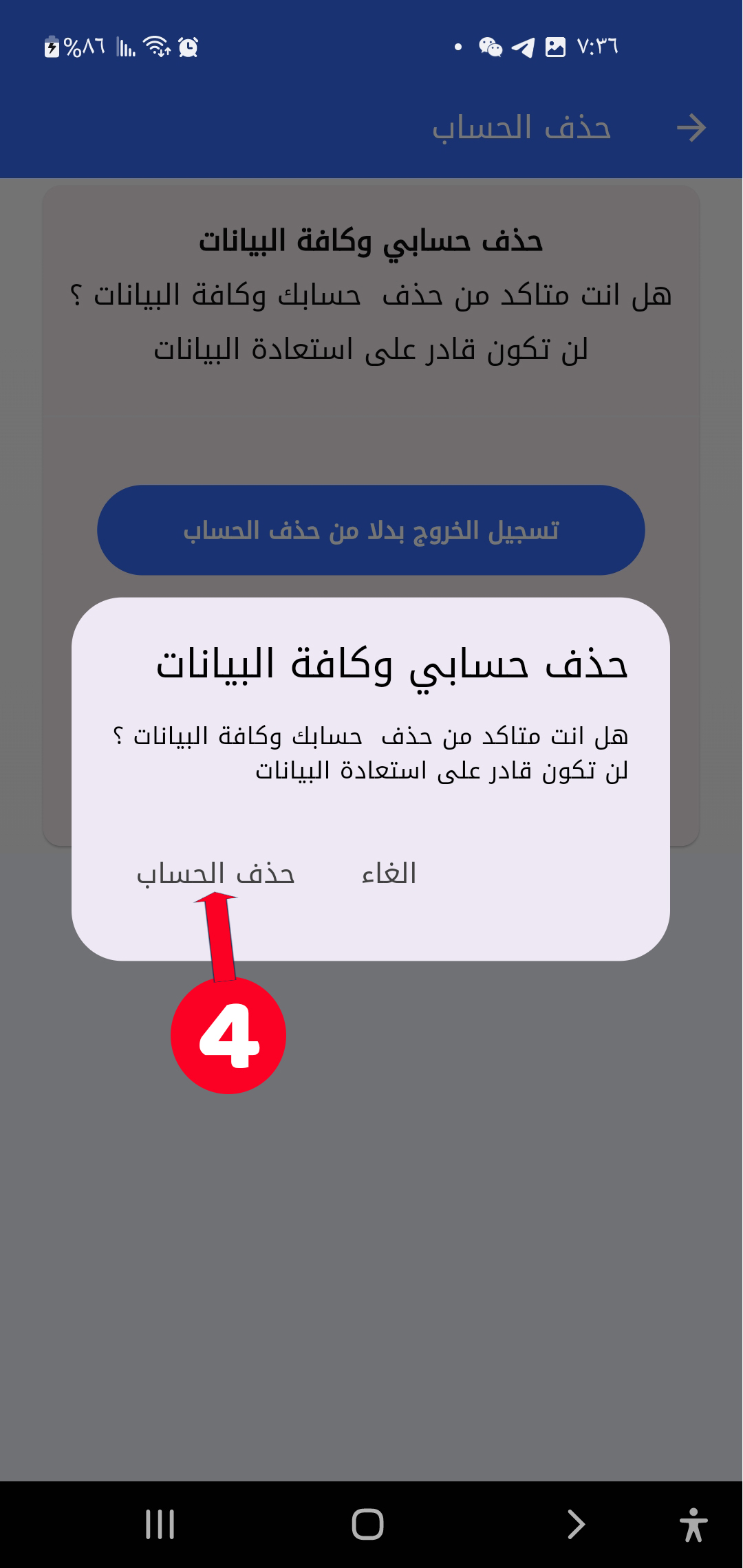 step 3 :how to delete your account in numberyemen 